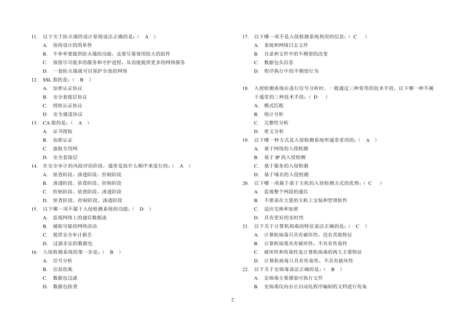 网络安全试题及答案详解_第2页
