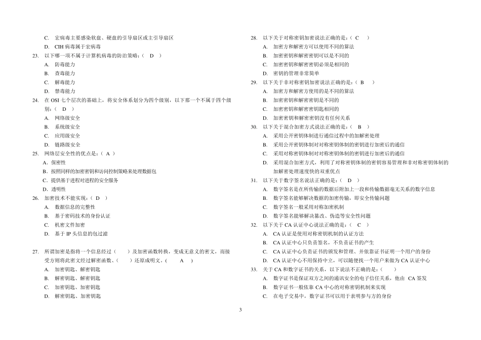 网络安全试题及答案详解_第3页