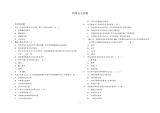 网络安全试题及答案详解