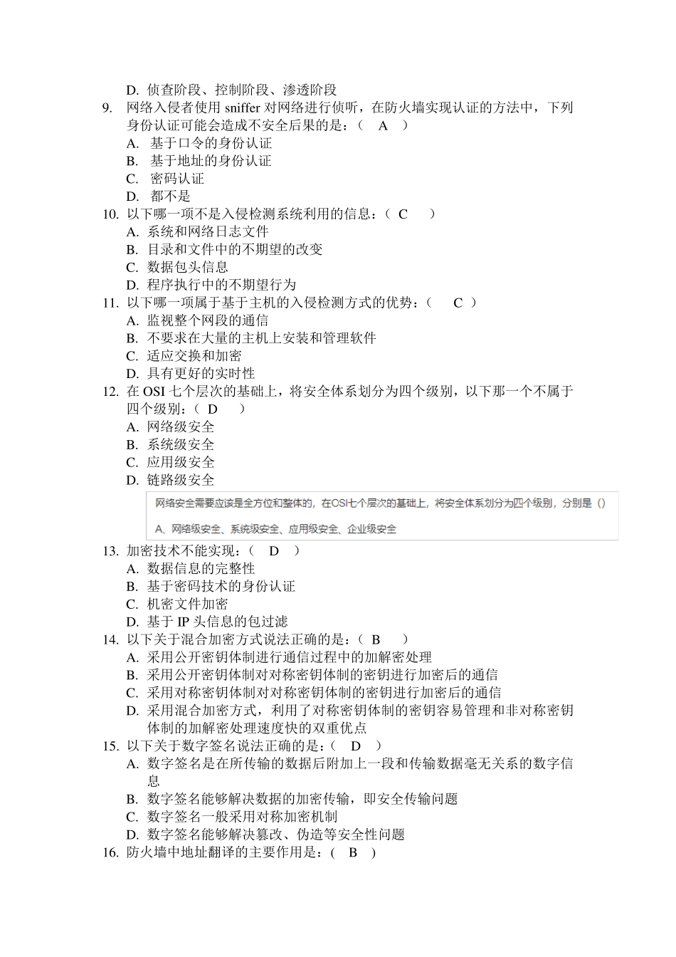 网络安全试题库(网络工程)_第2页