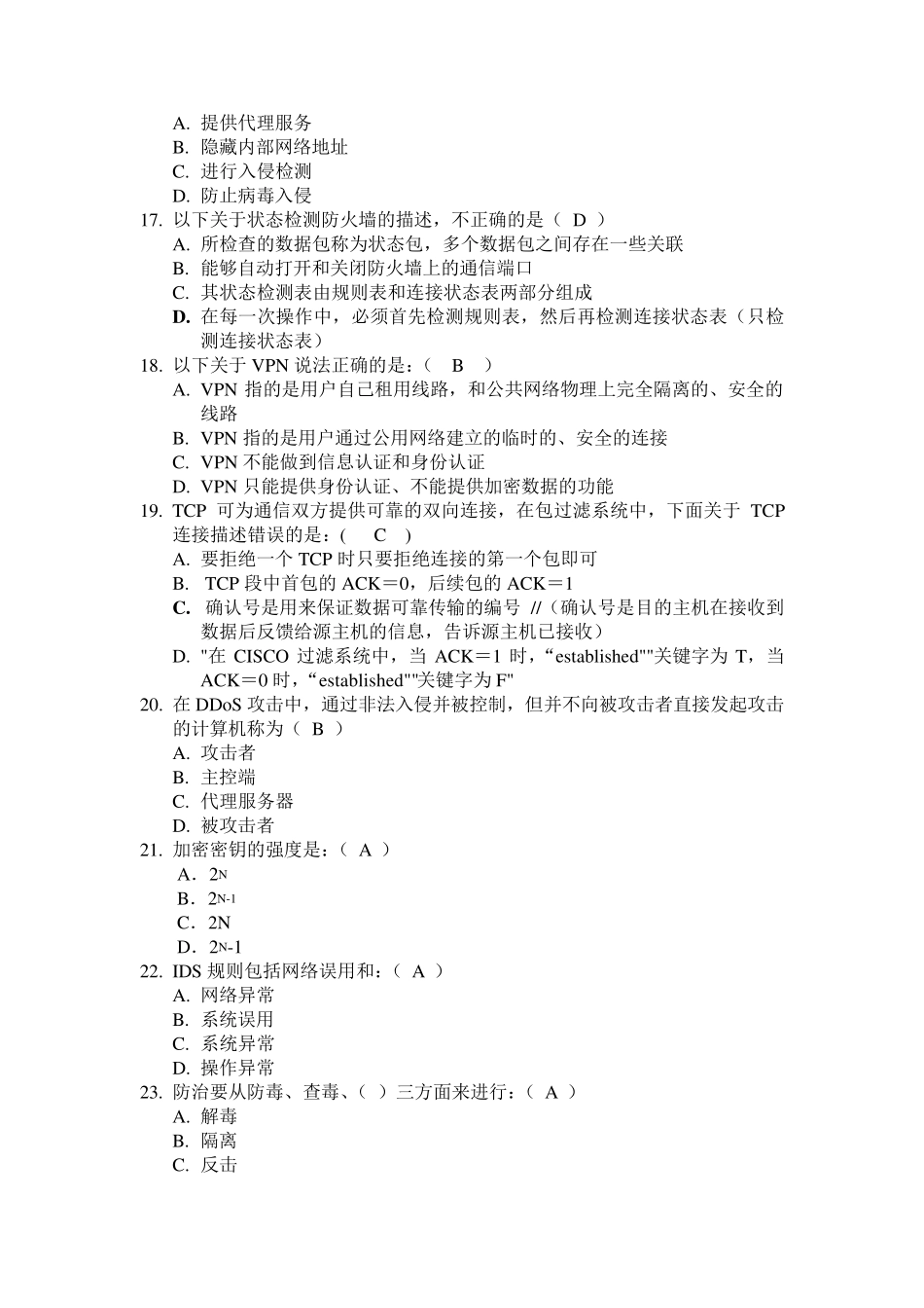 网络安全试题库(网络工程)_第3页