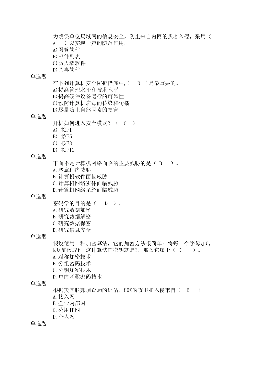 网络安全试题库_第2页
