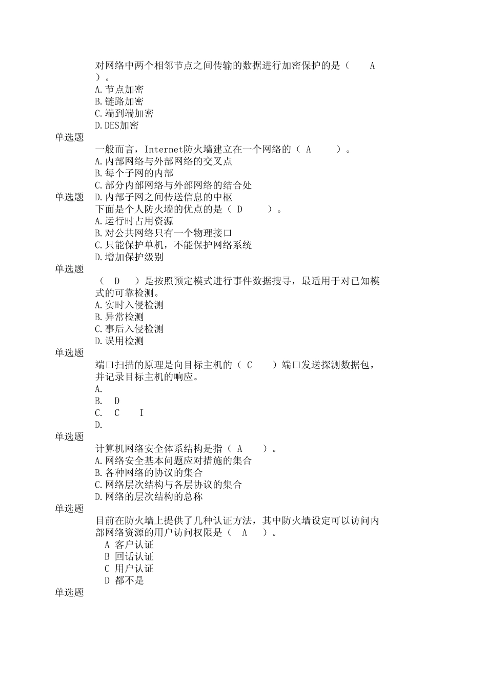 网络安全试题库_第3页