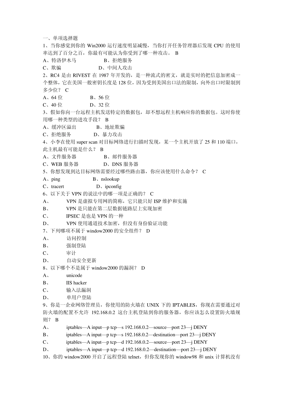 网络安全试题库二_第1页