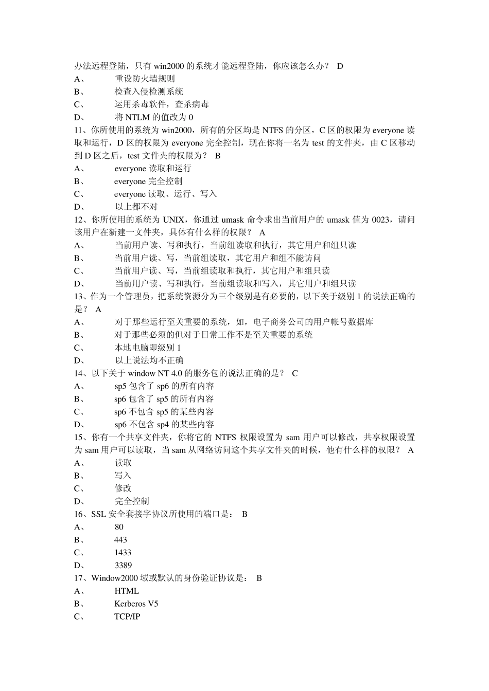 网络安全试题库二_第2页