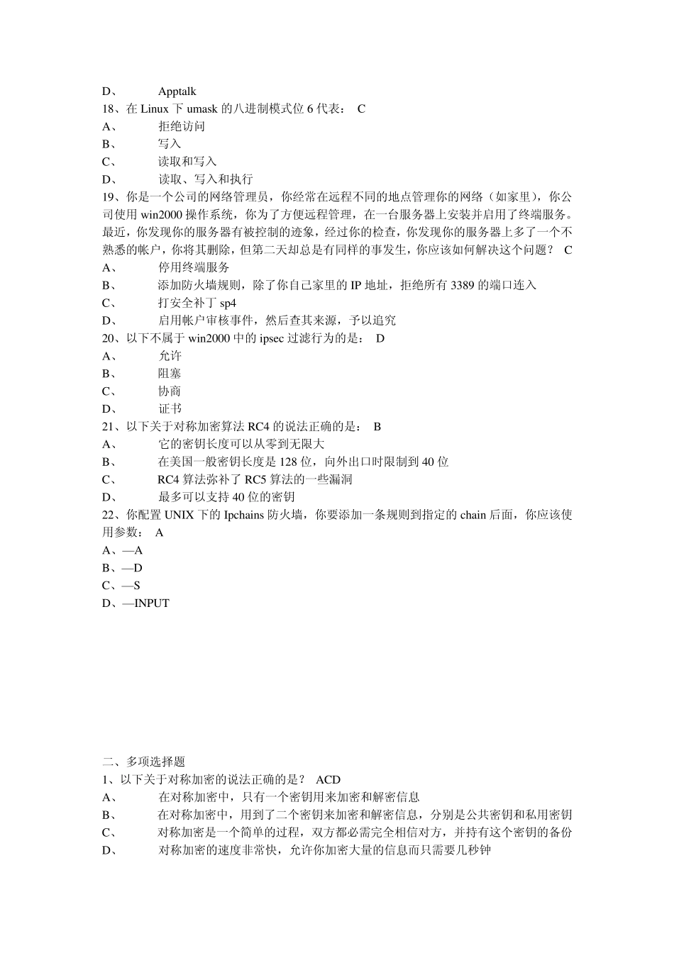 网络安全试题库二_第3页