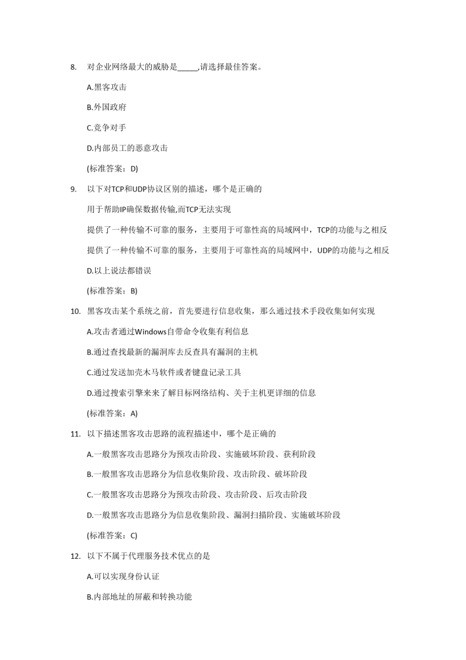 网络安全试题题库_第2页