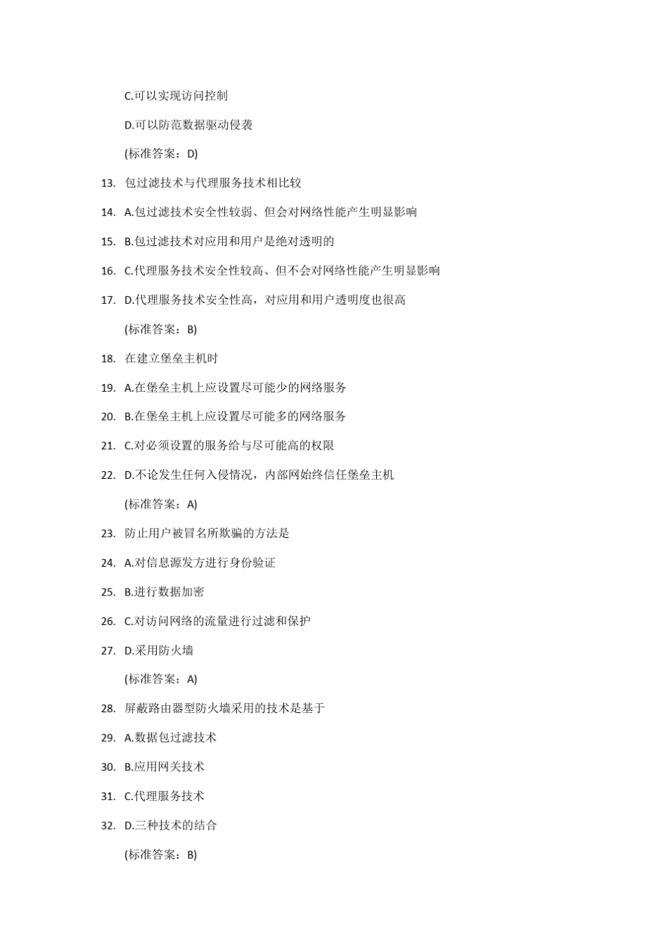 网络安全试题题库_第3页