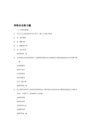 网络安全试题题库