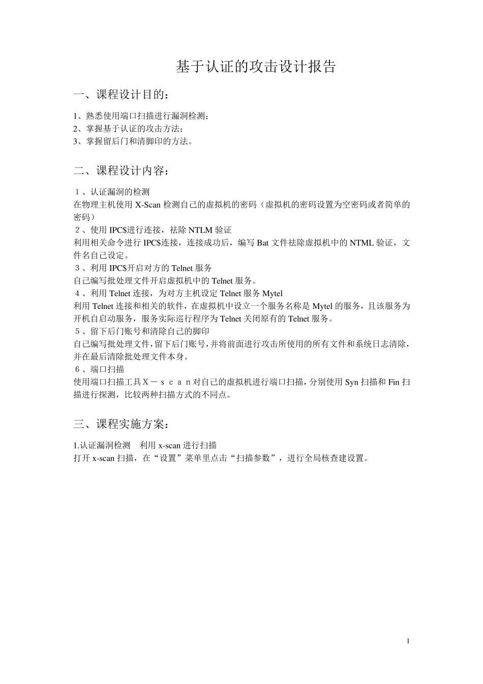 网络安全课程设计_第2页