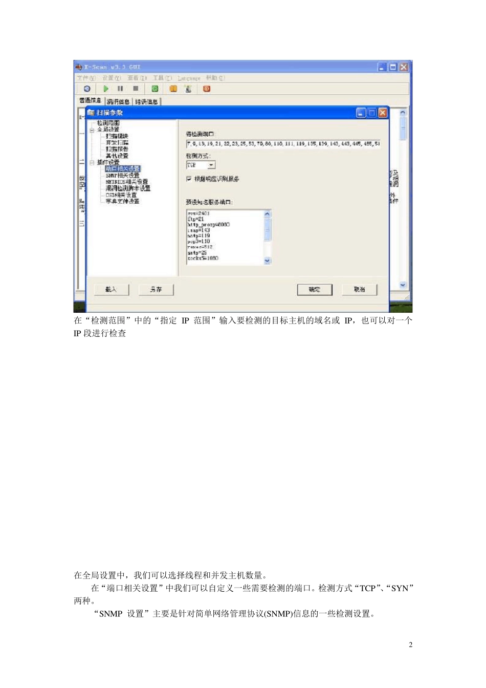 网络安全课程设计_第3页