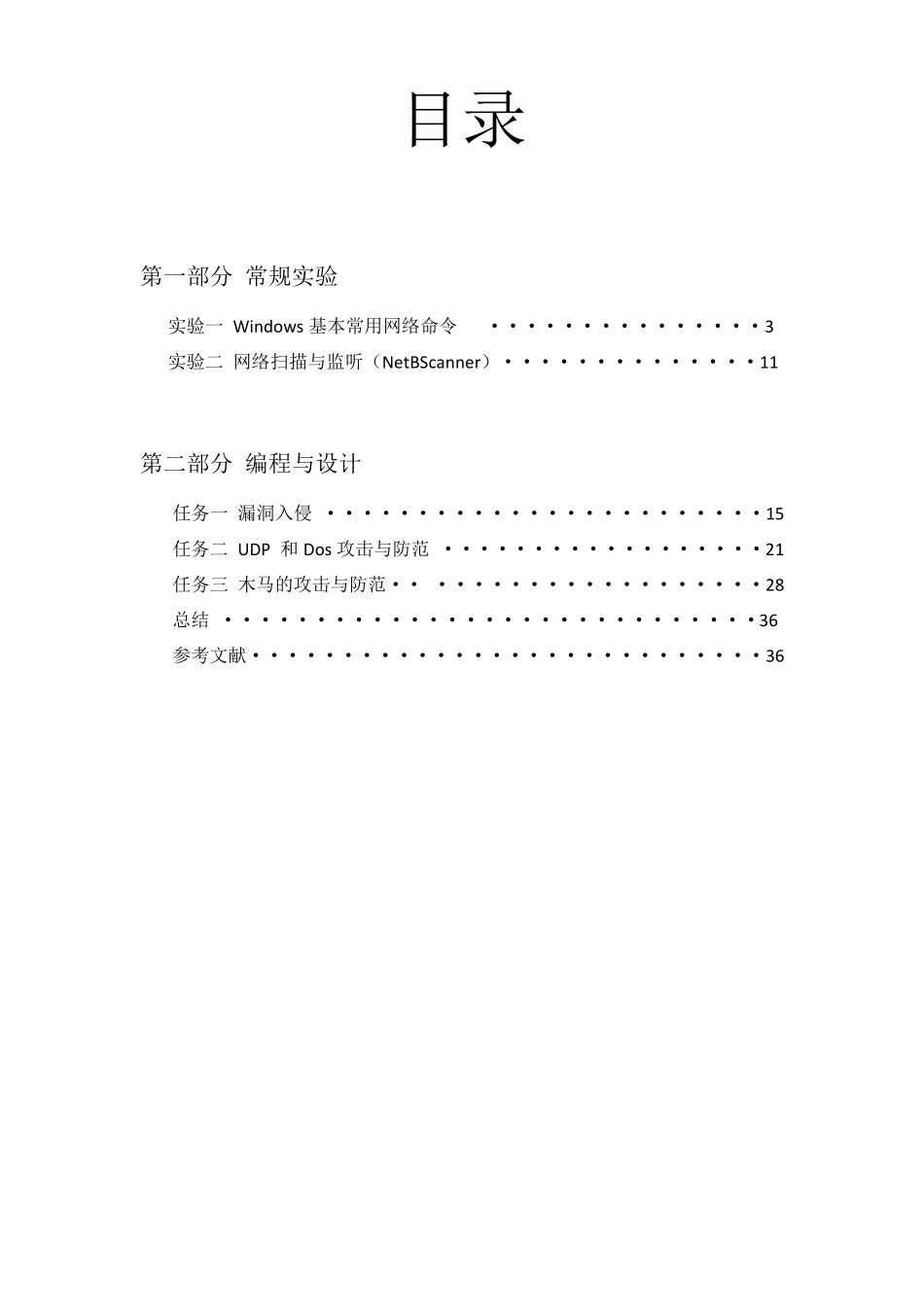网络安全课程设计报告_第2页