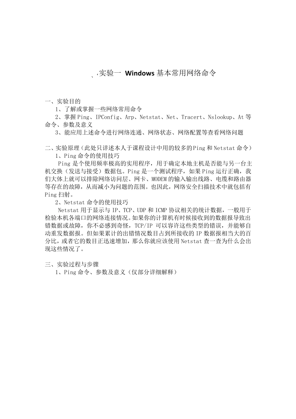 网络安全课程设计报告_第3页