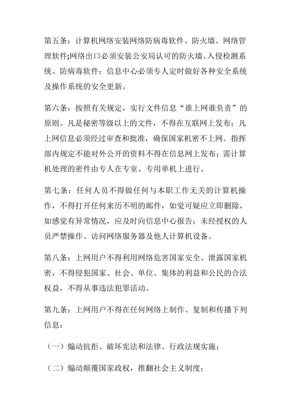 网络安全运行管理规定以及工作考核管理办法_第3页