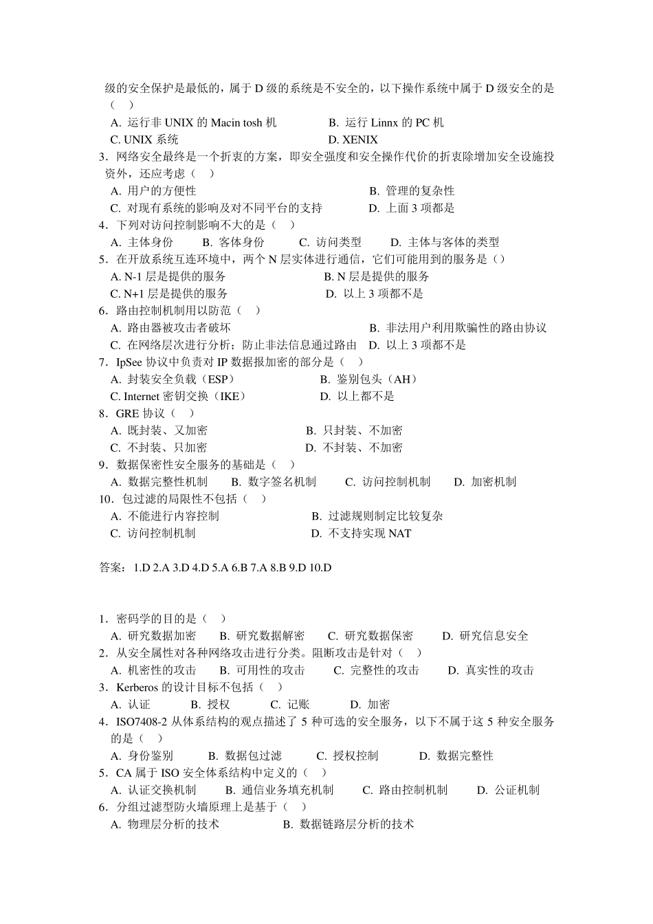 网络安全选择题_第2页