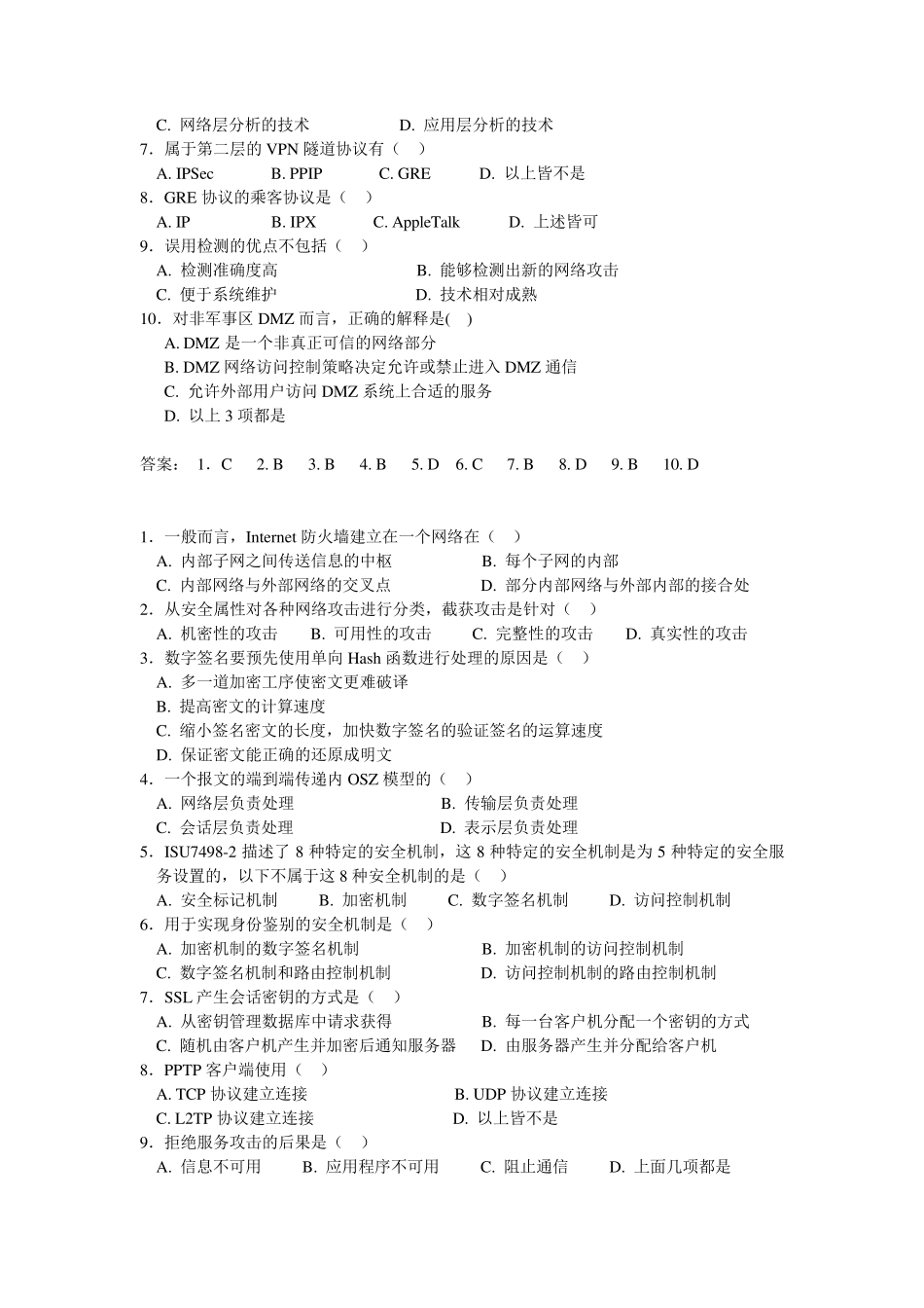 网络安全选择题_第3页