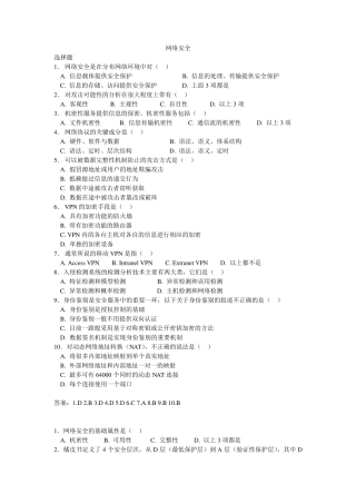 网络安全选择题
