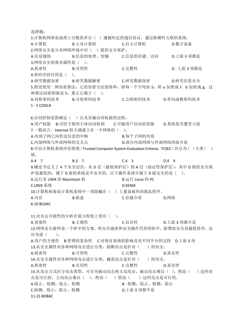 网络安全选择题题库答案_第1页