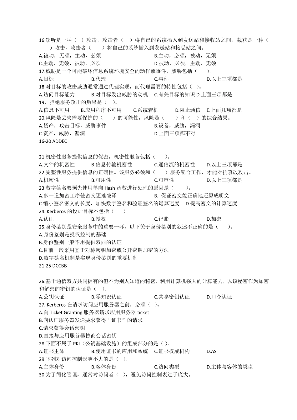 网络安全选择题题库答案_第2页