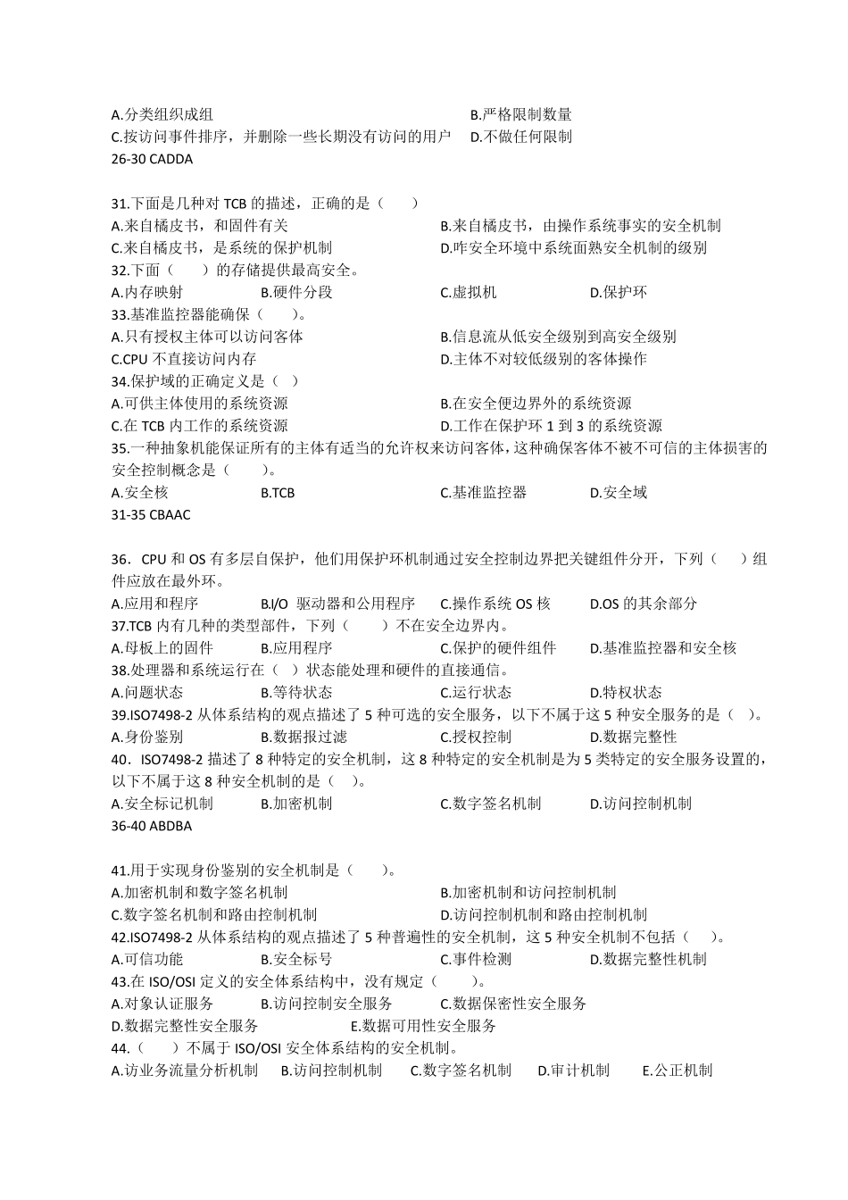 网络安全选择题题库答案_第3页