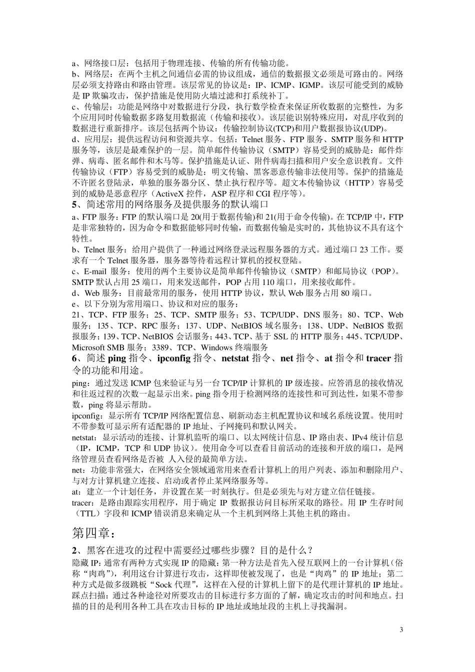 网络安全问答题_第3页