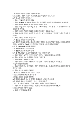 网络安全问答题