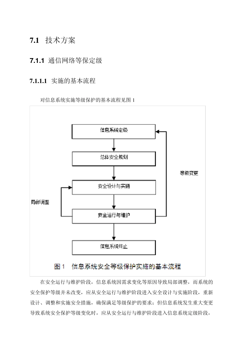 网络安全防护技术支持服务项目+等保定级_第1页