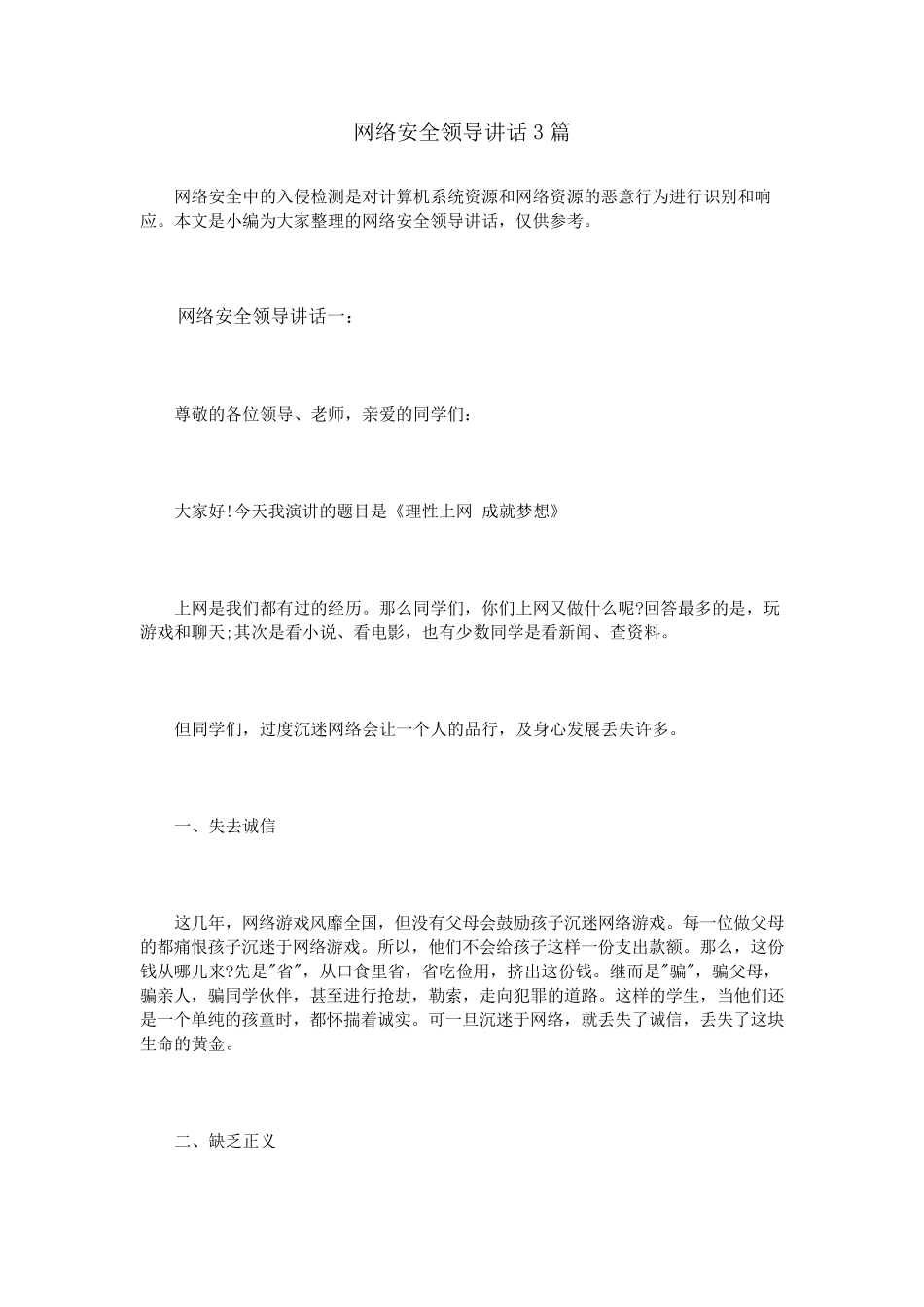 网络安全领导讲话3篇_第1页