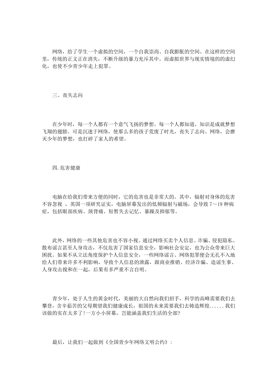 网络安全领导讲话3篇_第2页