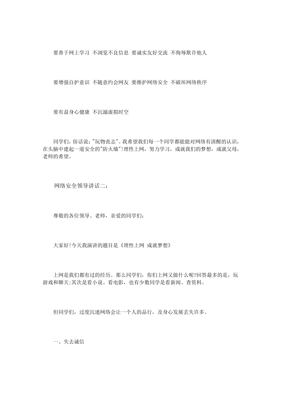 网络安全领导讲话3篇_第3页