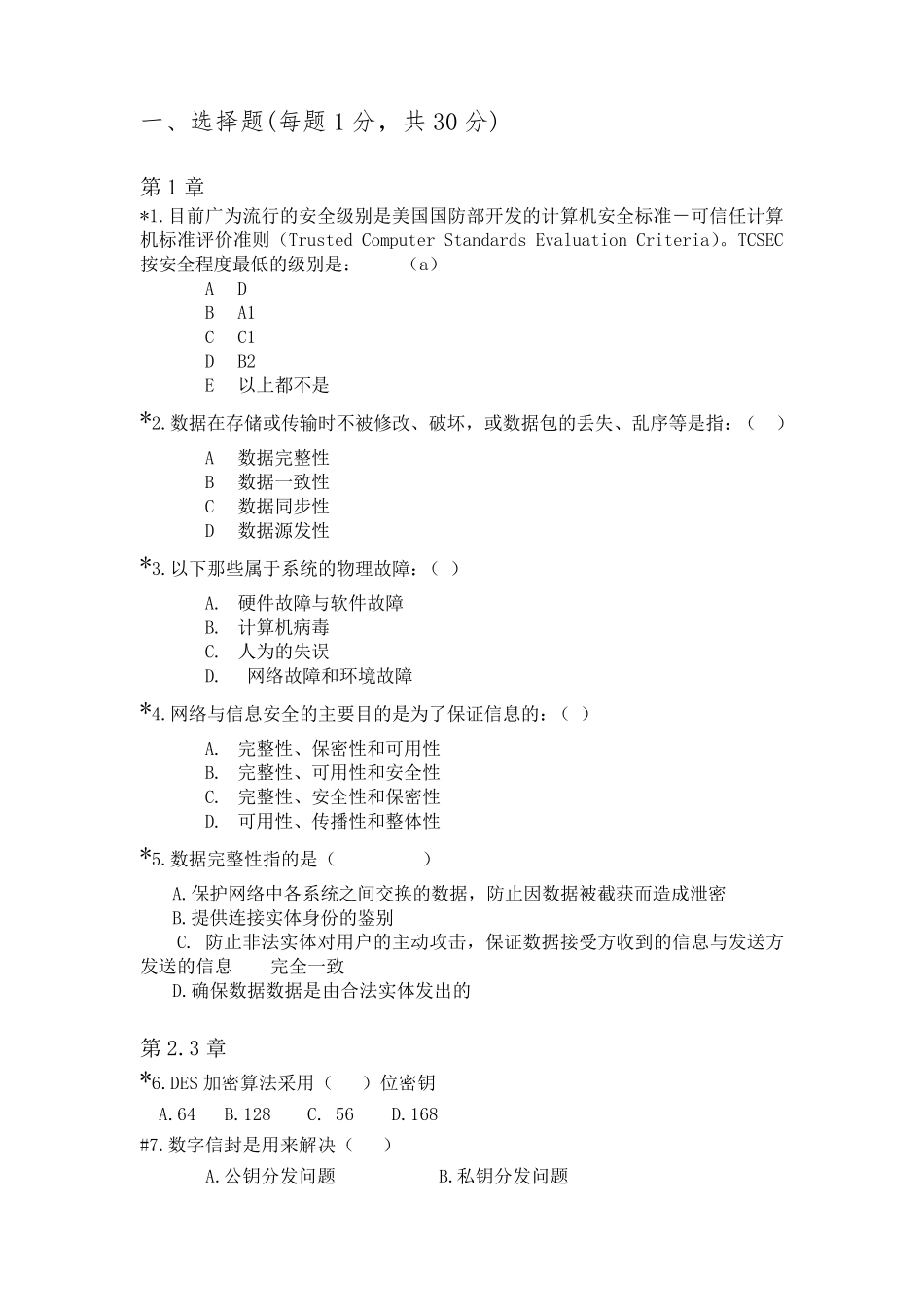 网络安全题库_第2页