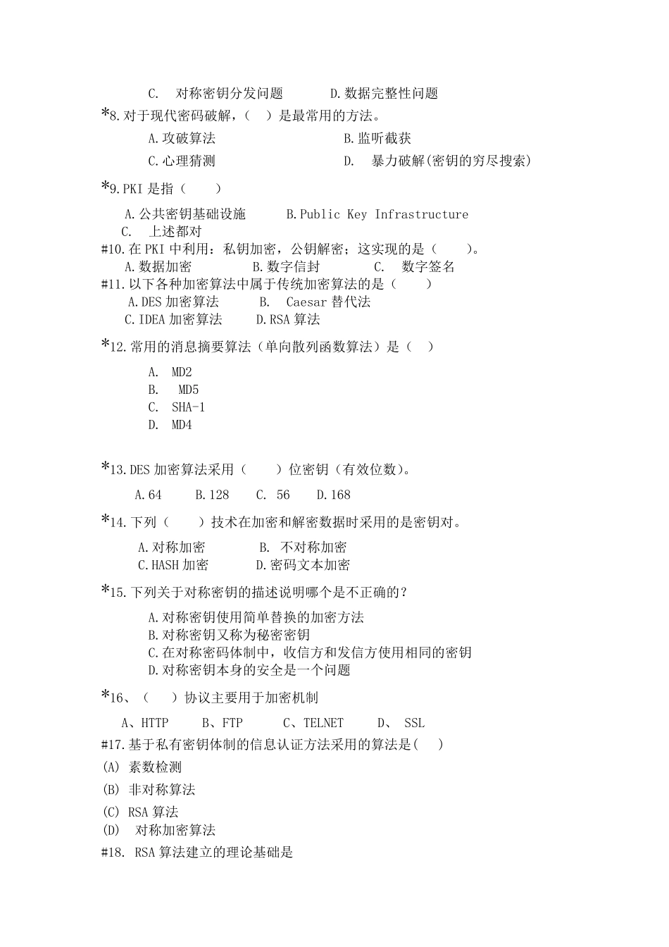 网络安全题库_第3页