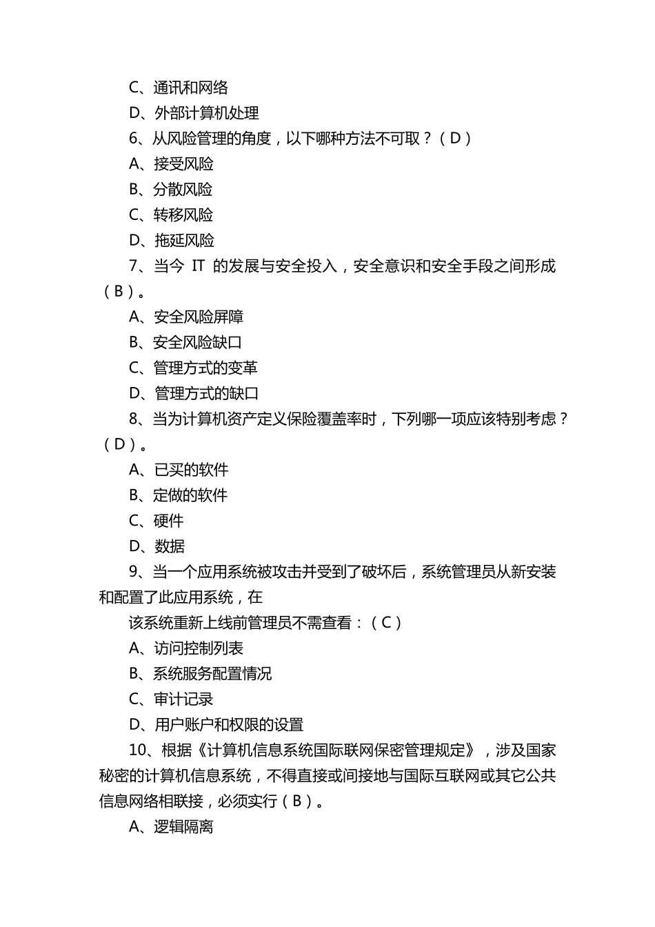 网络安全题库及答案(汇总1000题)_第2页
