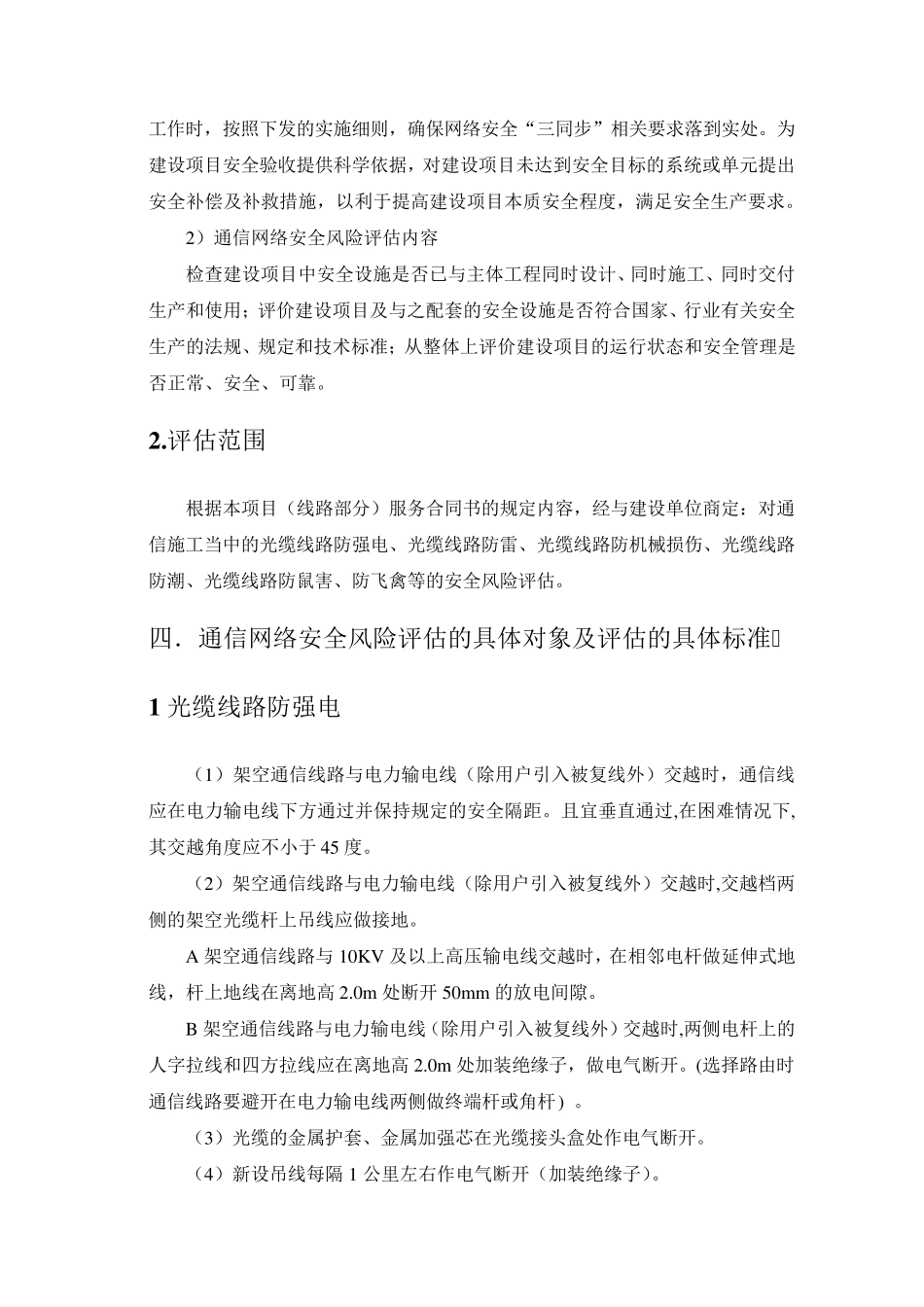 网络安全风险评估报告(线路)_第2页