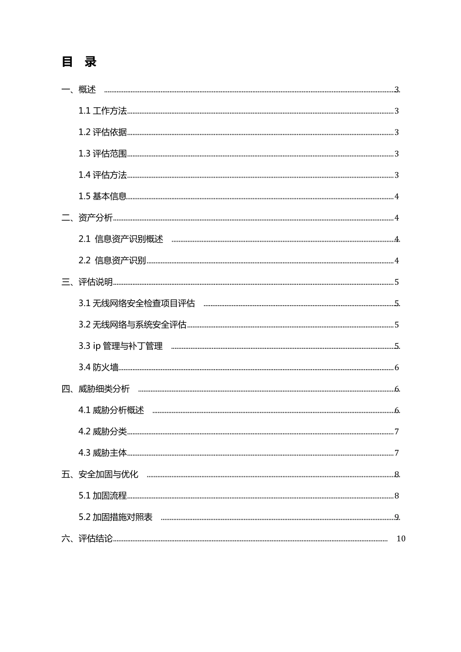 网络安全风险评估报告_第2页
