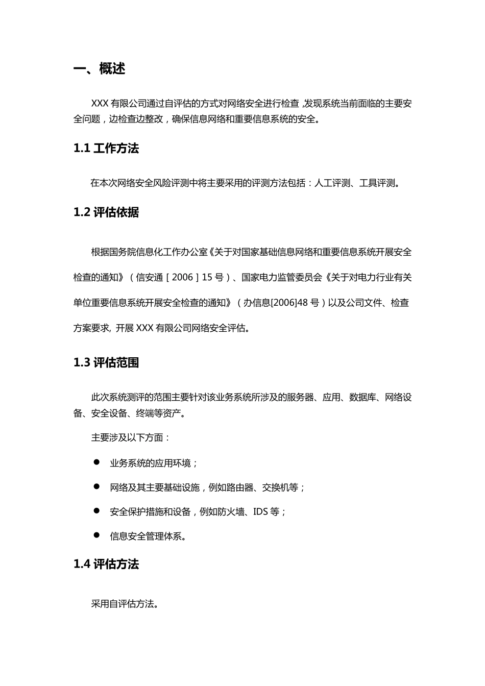 网络安全风险评估报告_第3页