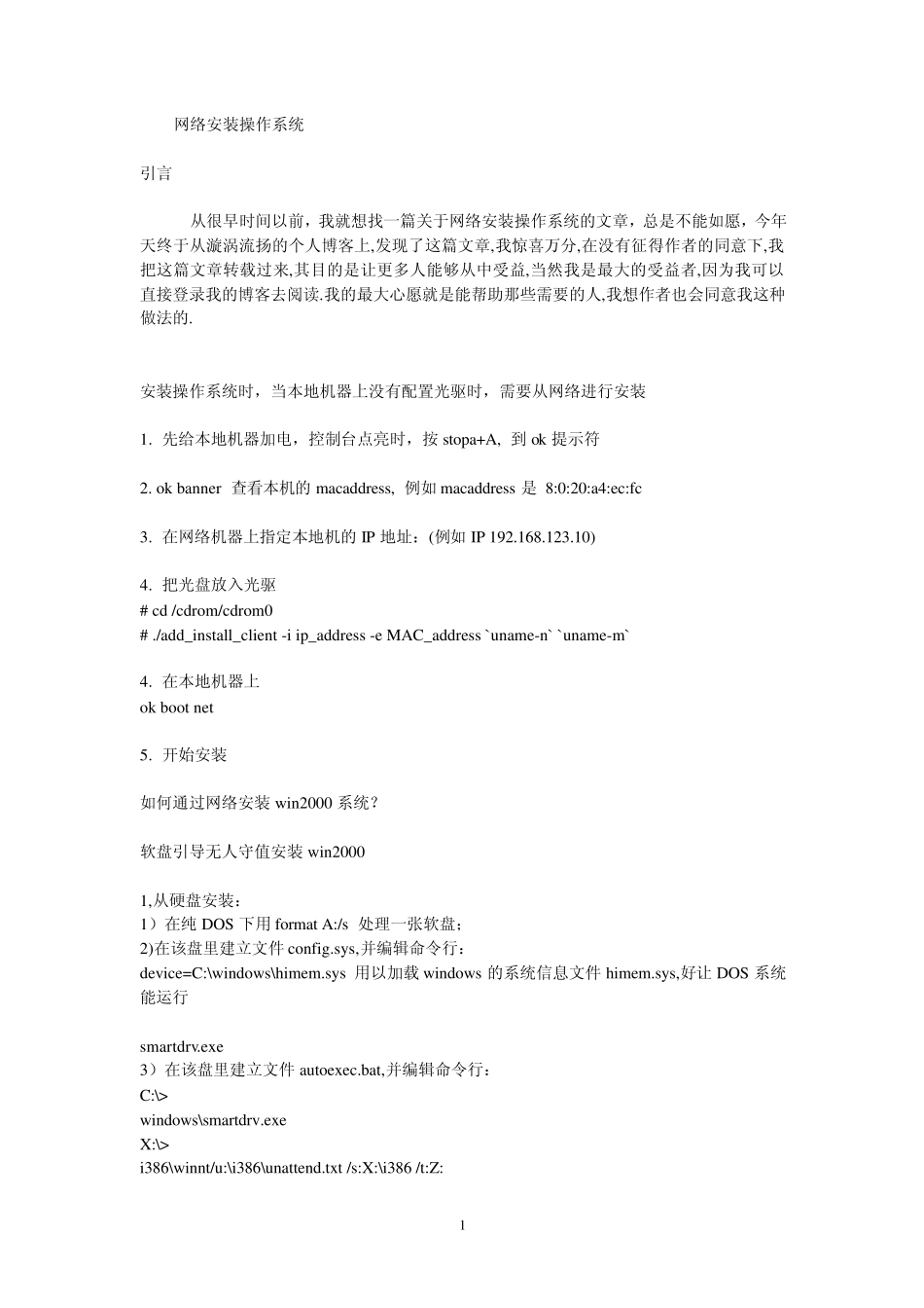 网络安装操作系统_第1页