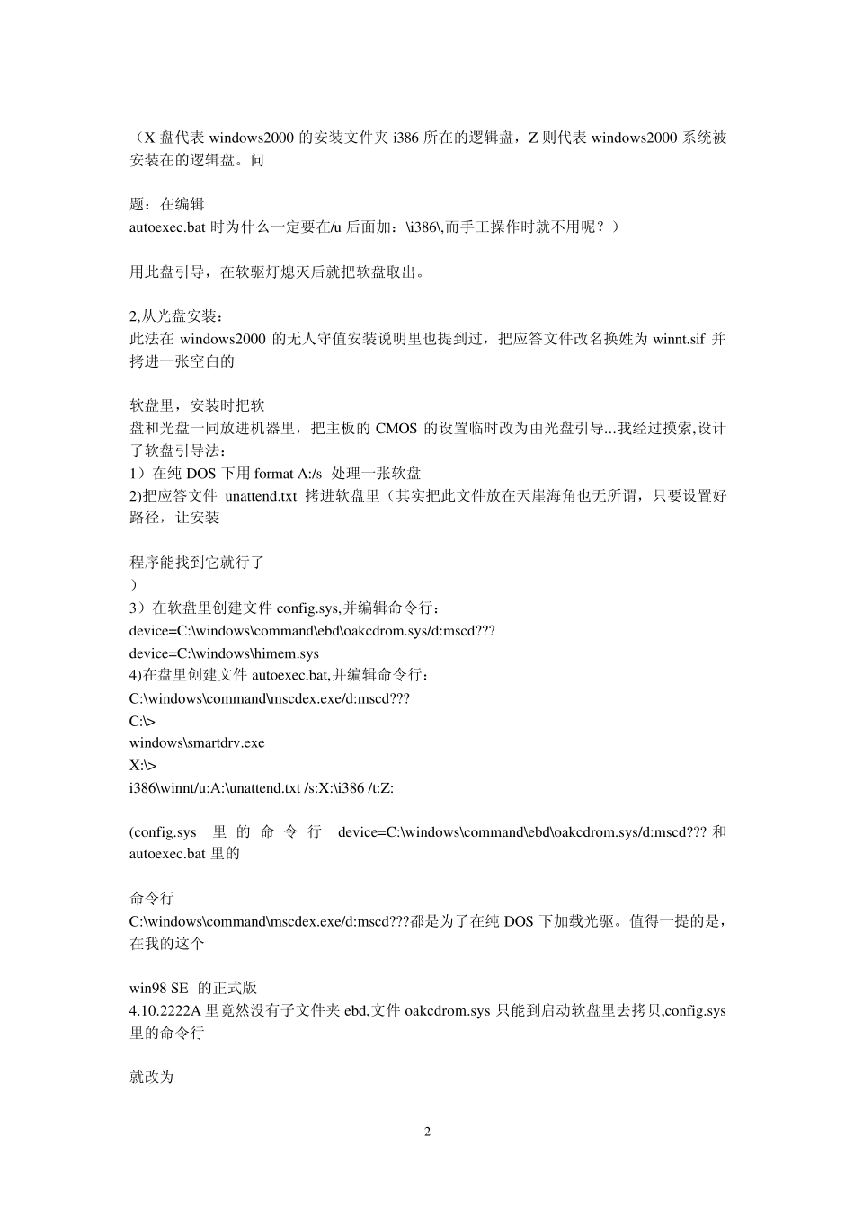 网络安装操作系统_第2页