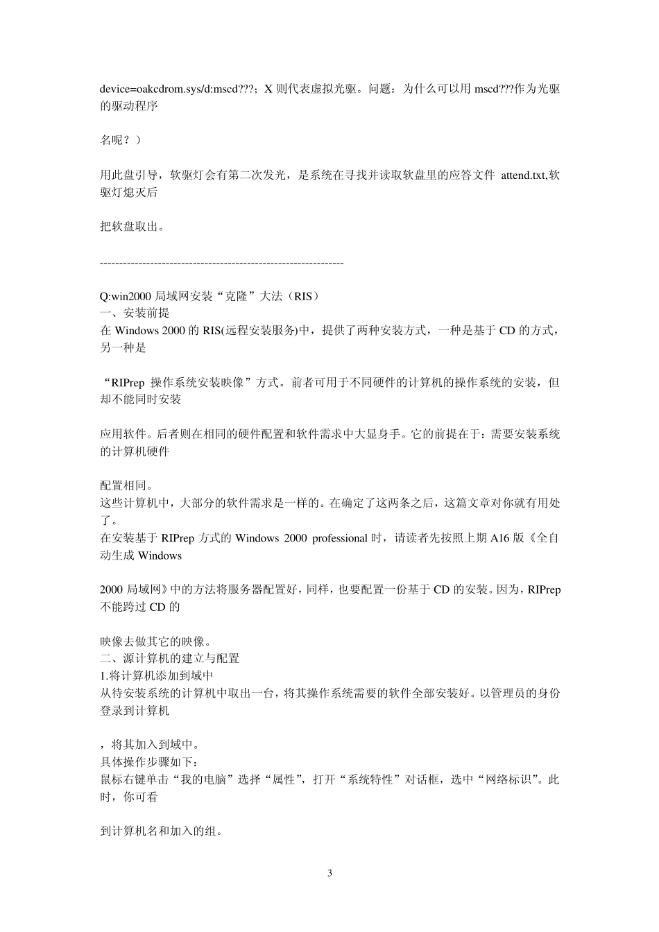 网络安装操作系统_第3页