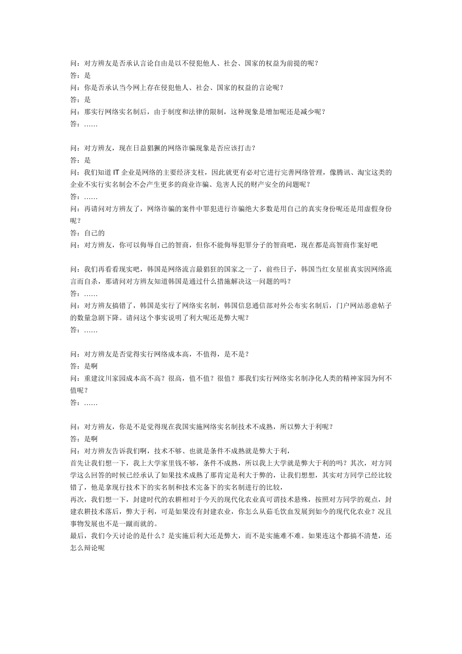 网络实名制利大于弊_第2页