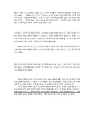 网络实名制利大于弊