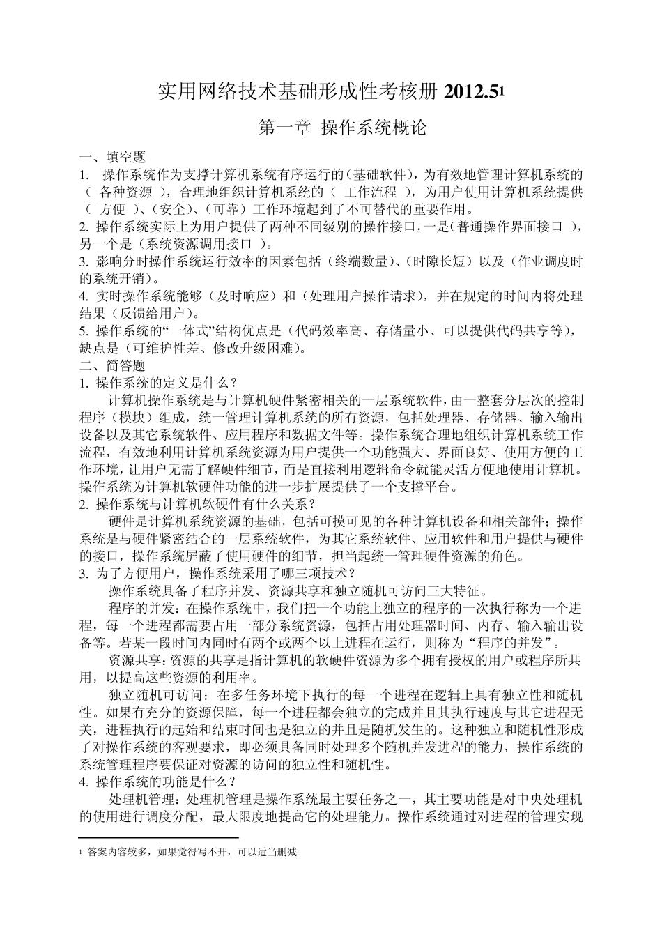 网络实用技术基础形成性考核册答案2012_第1页