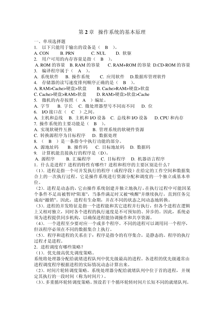 网络实用技术基础形成性考核册答案2012_第3页