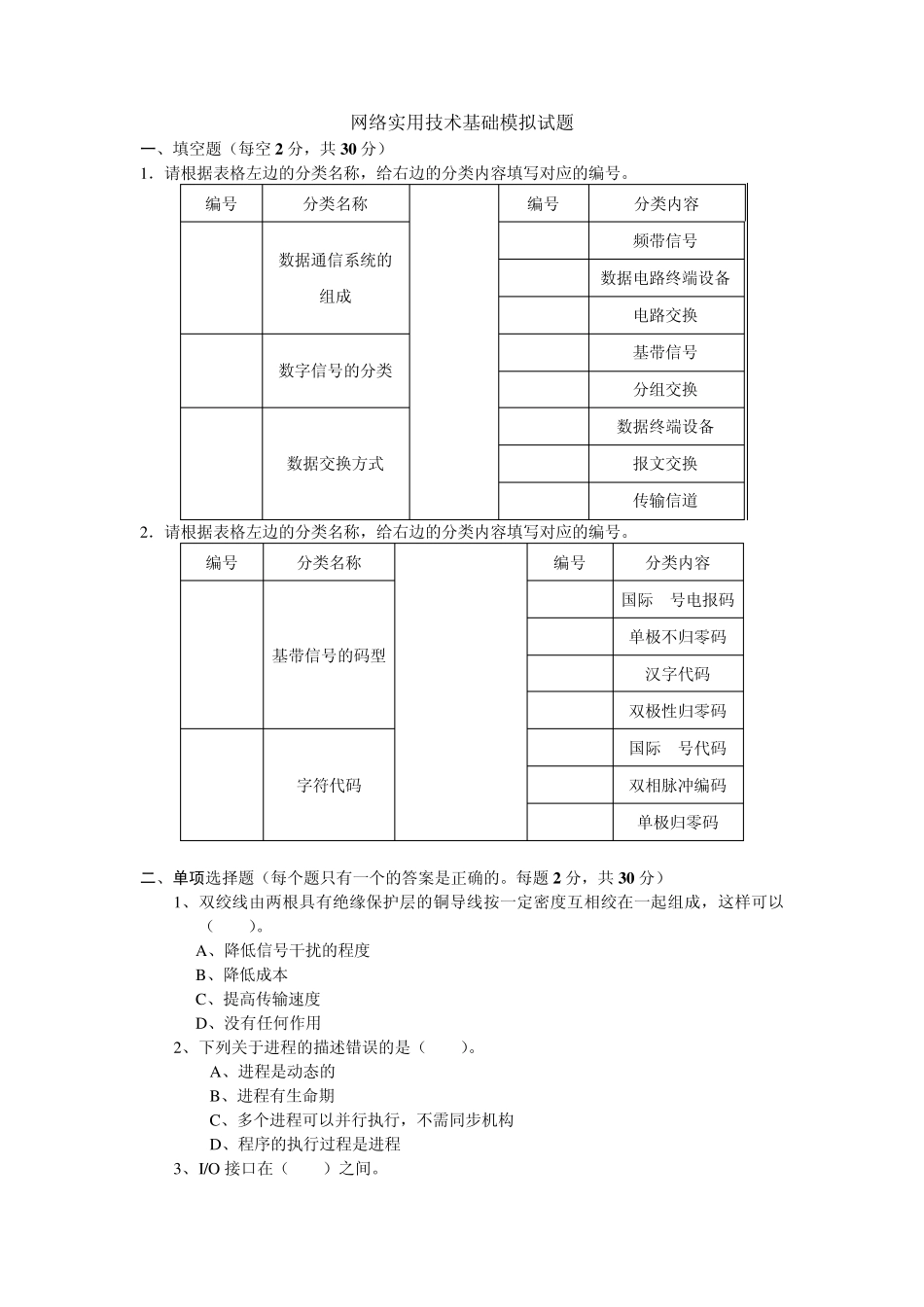 网络实用技术基础模拟试题_第1页