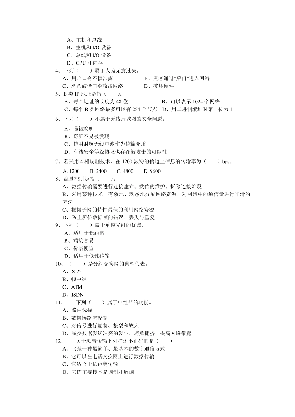 网络实用技术基础模拟试题_第2页