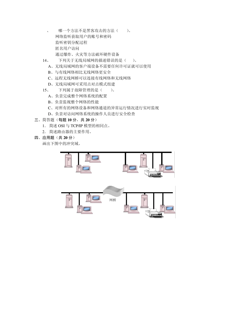 网络实用技术基础模拟试题_第3页