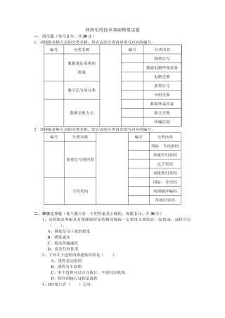 网络实用技术基础模拟试题