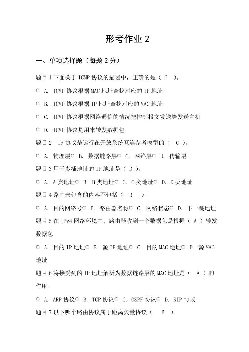 网络实用技术形考作业2答案_第1页
