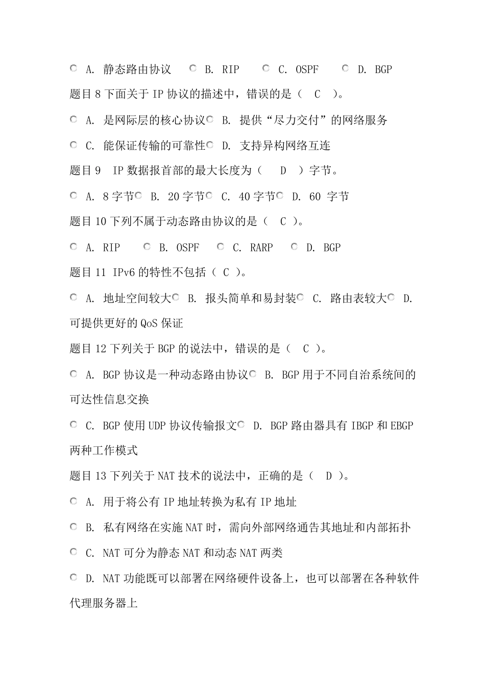 网络实用技术形考作业2答案_第2页