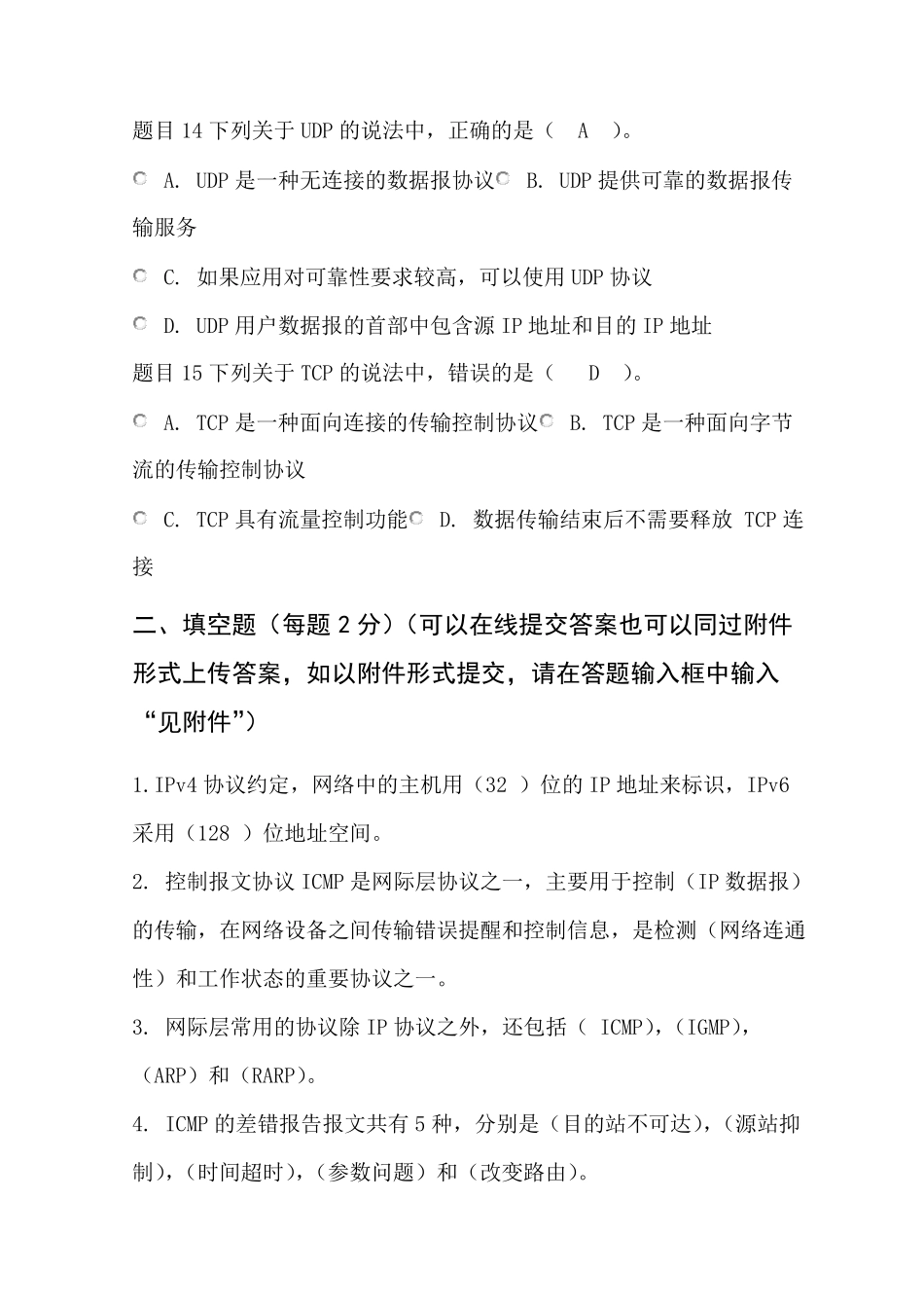 网络实用技术形考作业2答案_第3页